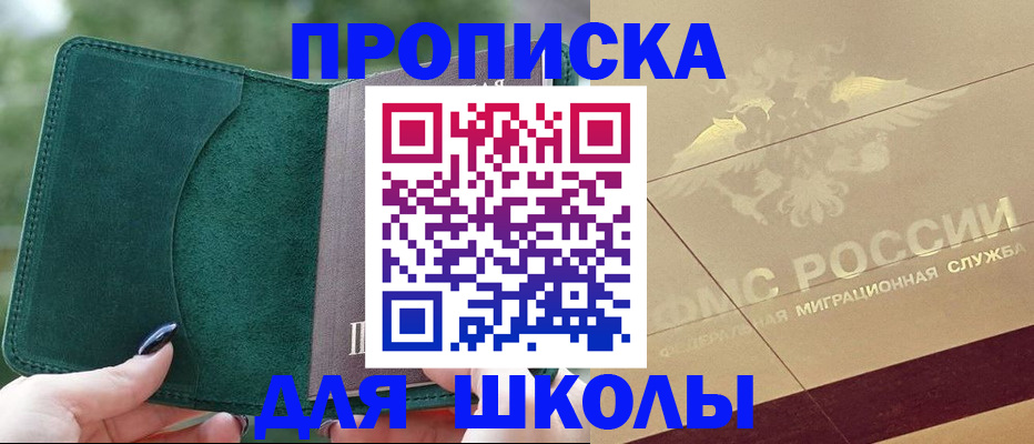 прописка в Якутии