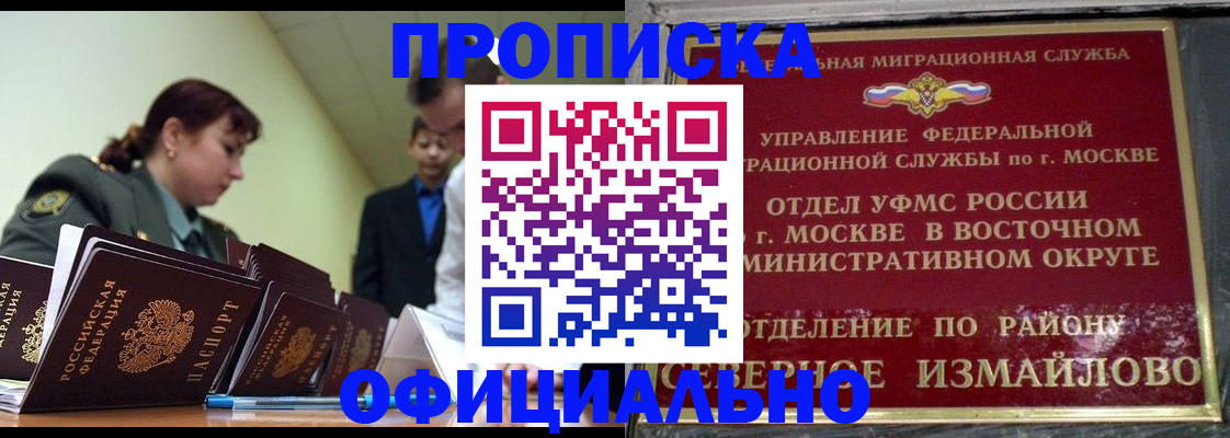 временная регистрация 2025 в Якутии