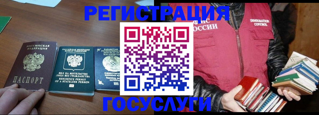 прописка штамп в Якутии
